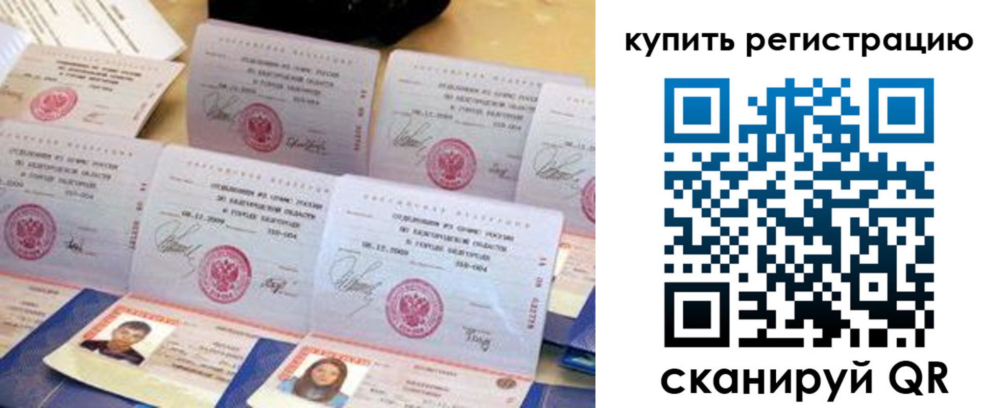 прописка паспорт в Томске