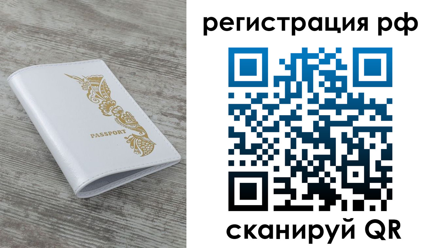 миграционный учет в Томске