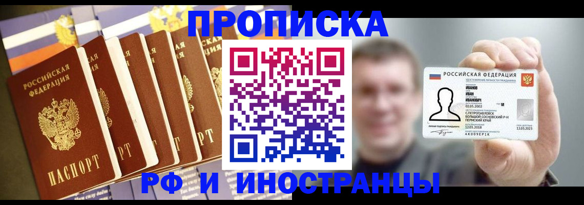 временная регистрация собственник в Томске
