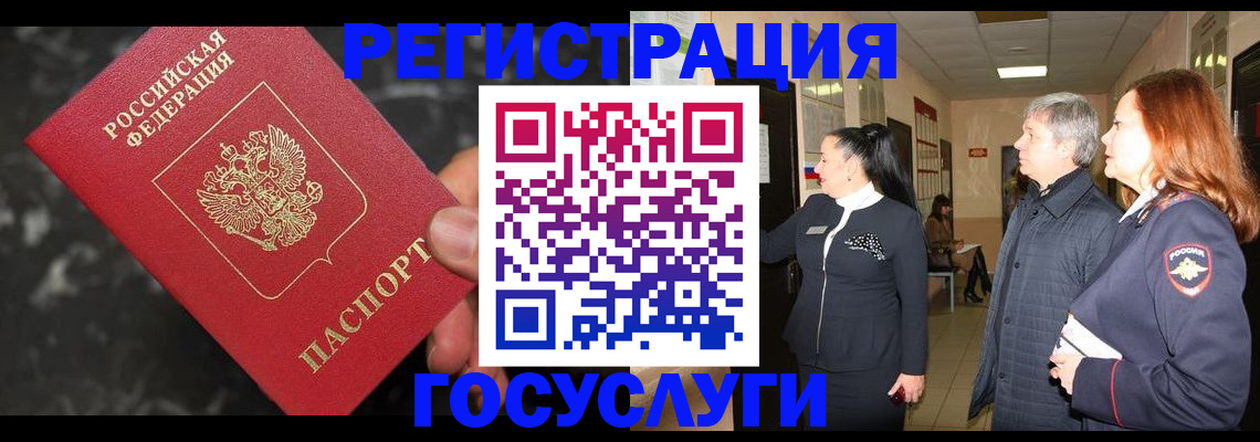 временная прописка в Томске