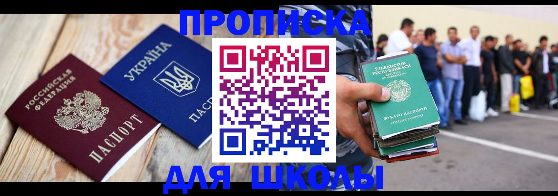 прописка регистрация в Томске
