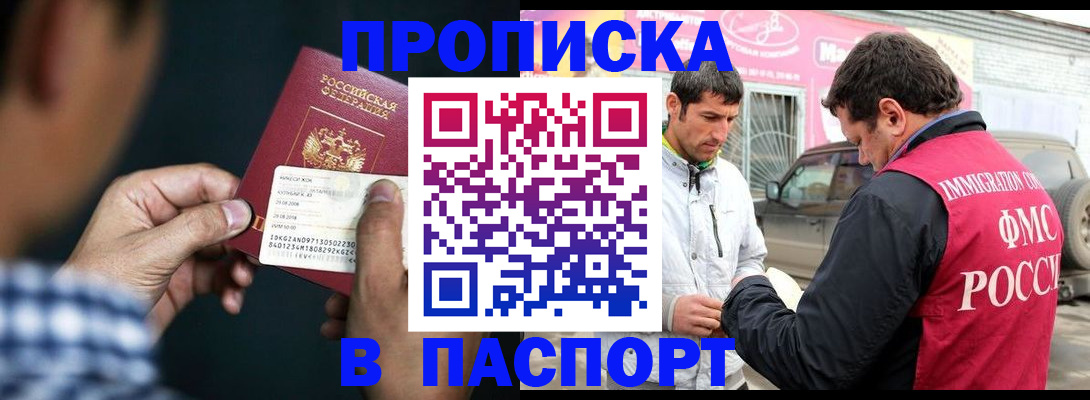 регистрация в Томске