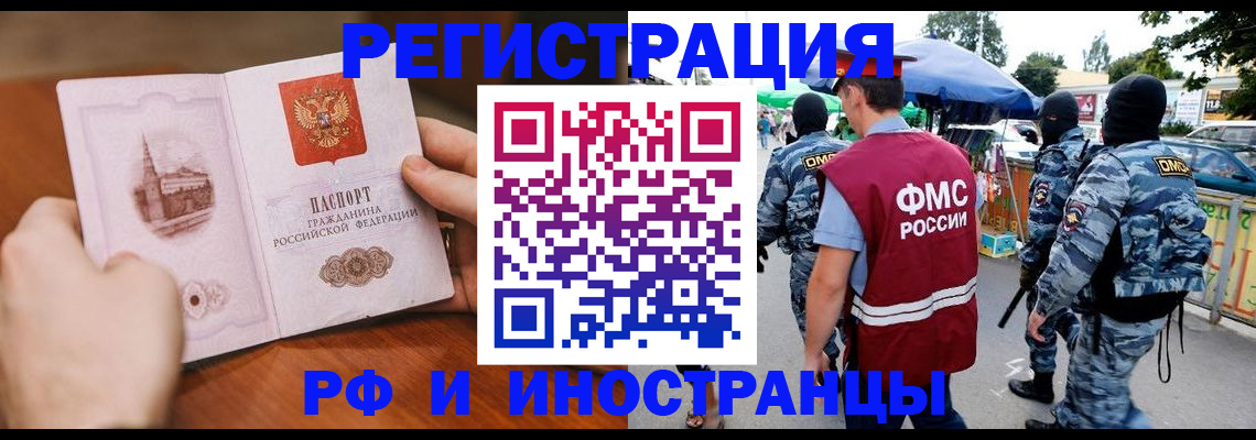 временная регистрация для школы в Томске