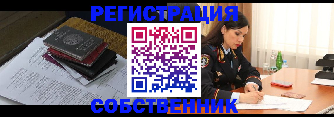 временная регистрация купить в Томске