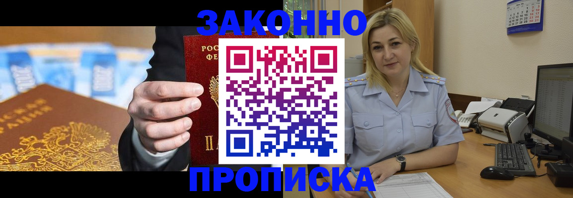 временная регистрация адрес в Томске