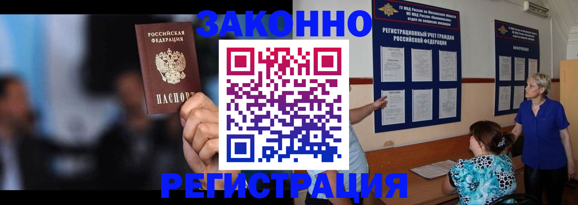 прописка для школы в Томске