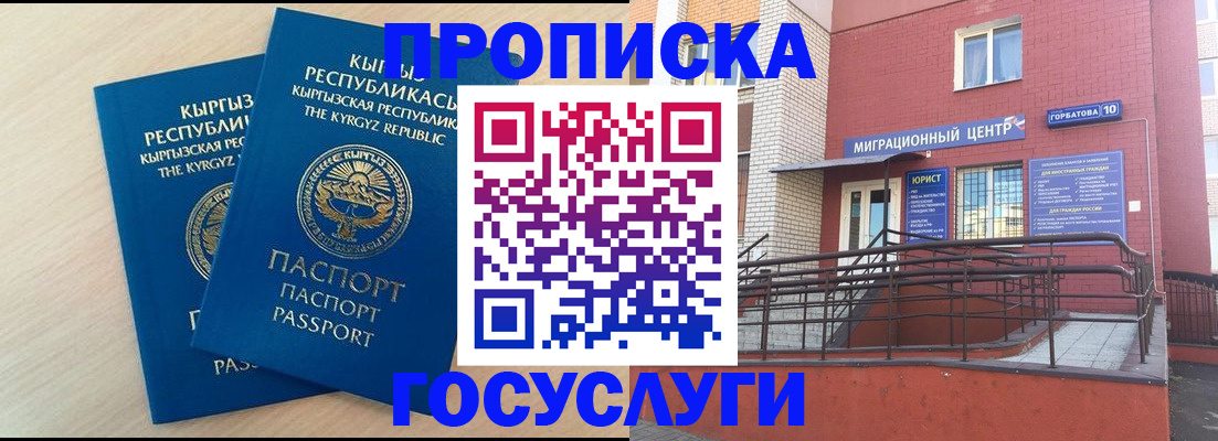 прописка ребенка в Томске