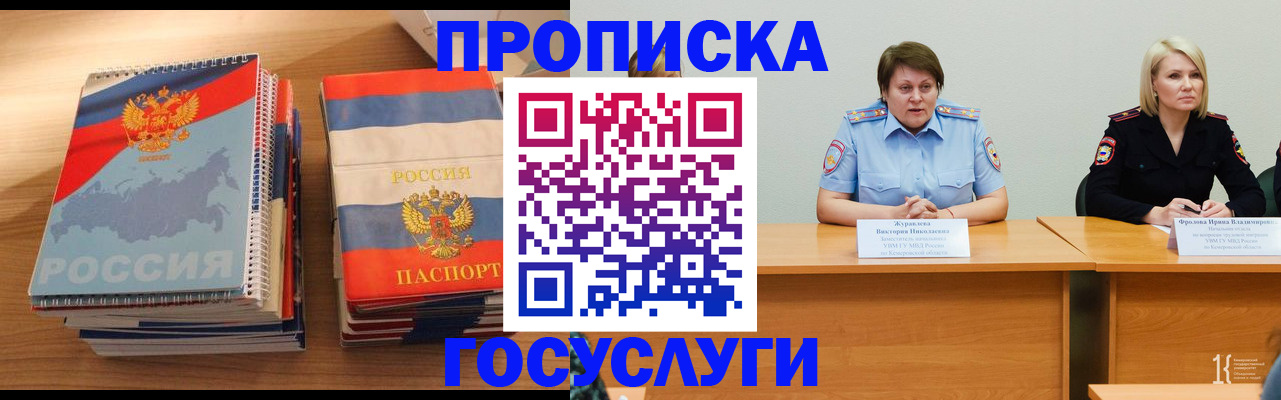 прописка от собственника в Томске