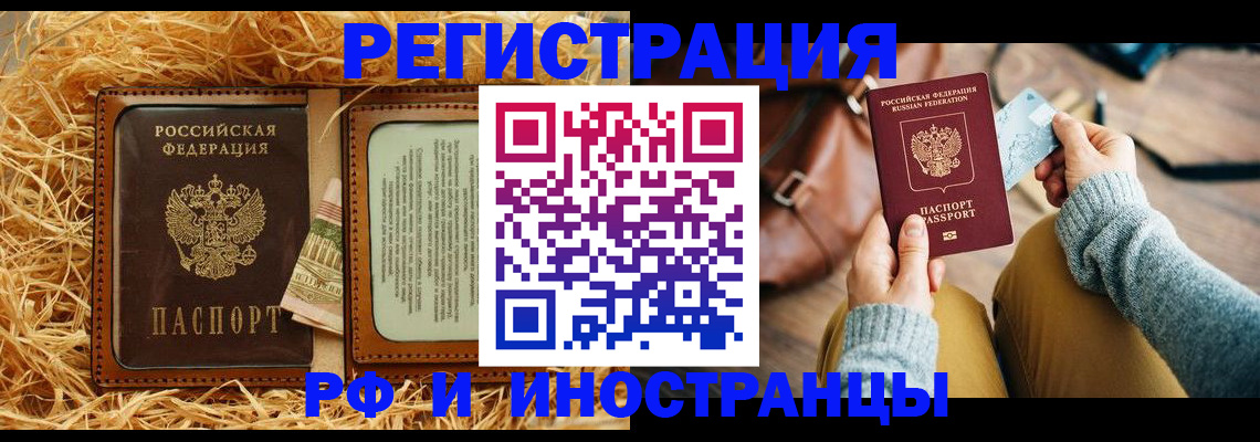 прописка для школы в Томске
