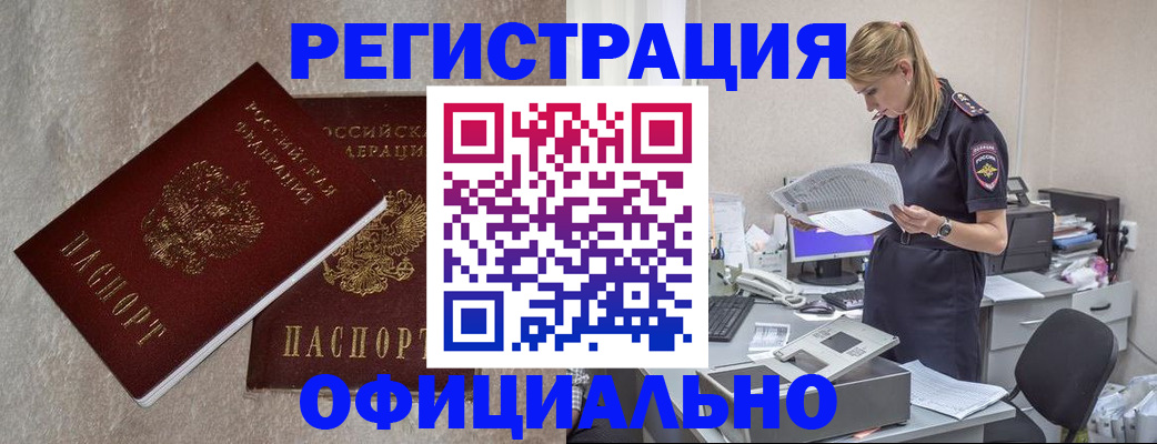 временная регистрация для всех в Томске