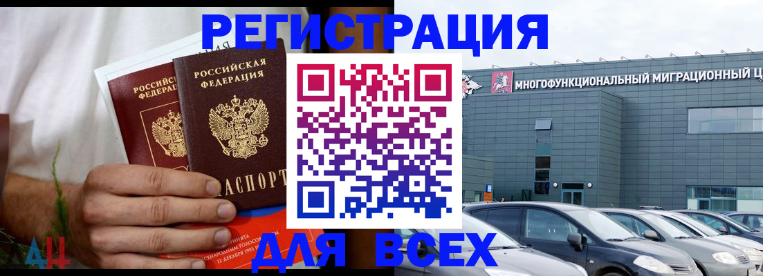 временная регистрация адрес в Томске
