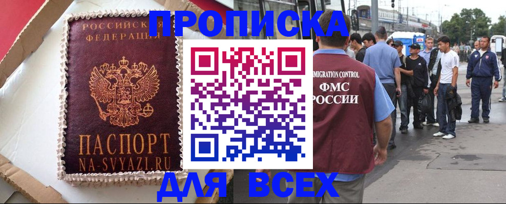 временная регистрация для всех в Томске